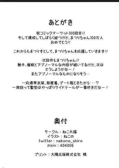 [Neko Daifuku (Nekono Shiro)] Natsuiro Trip (Natsuiro Matsuri) [Chinese] [Digital]