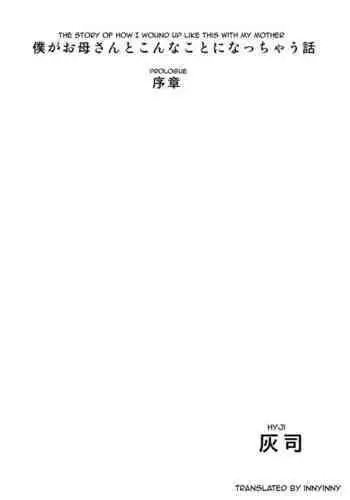 Boku Ga Okasanto Konna Koto Ni Natchau Hanashi Joshou | The story of how i wound up like this with my mother