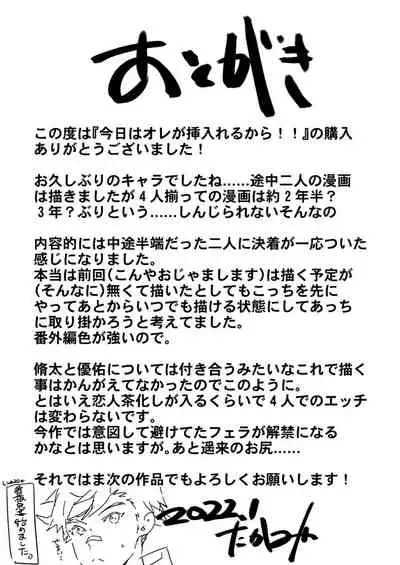 Kyou wa Ore ga Sounyuureru kara!!