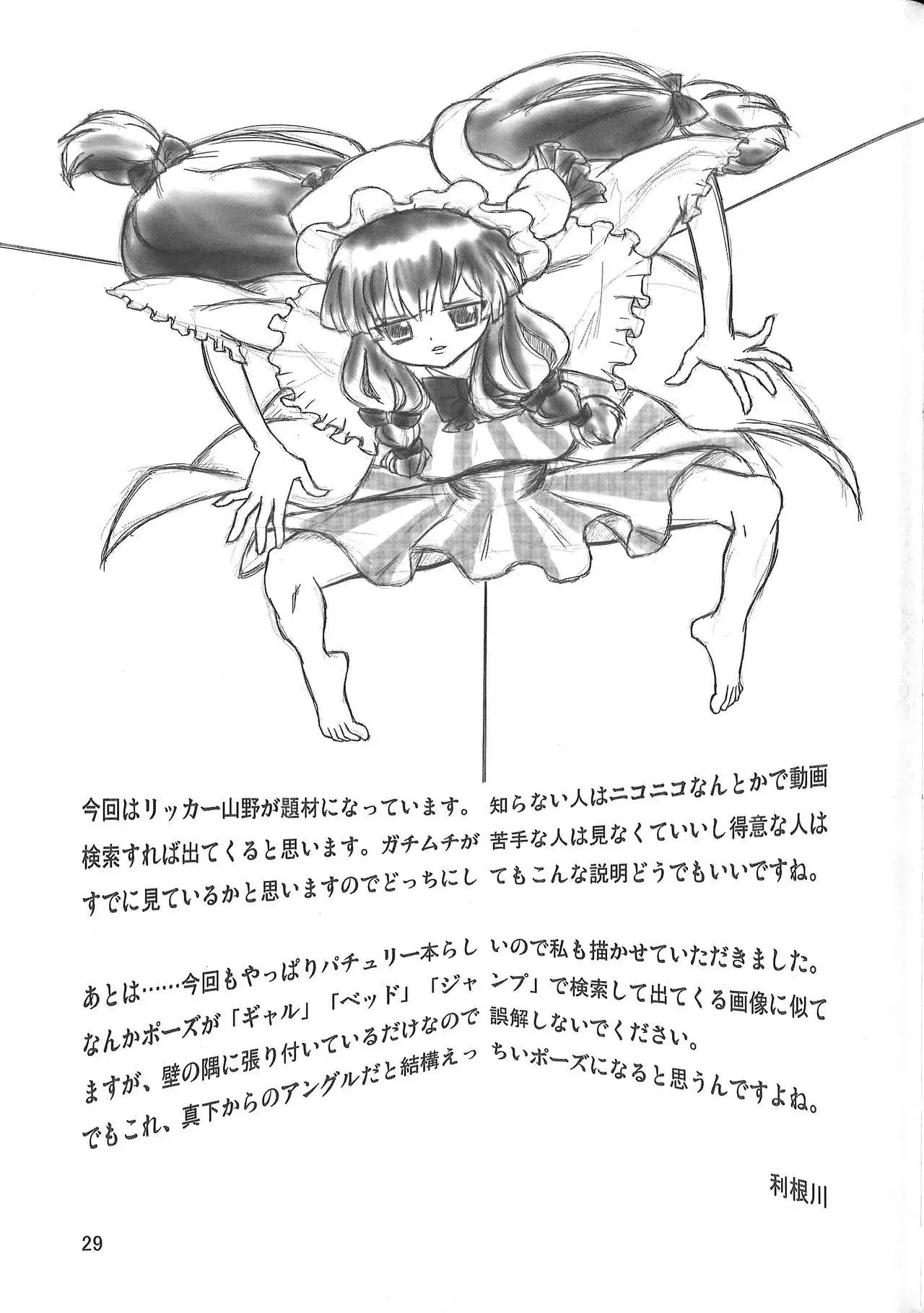 Oppachu x Chuppachutte Romanda yo ne