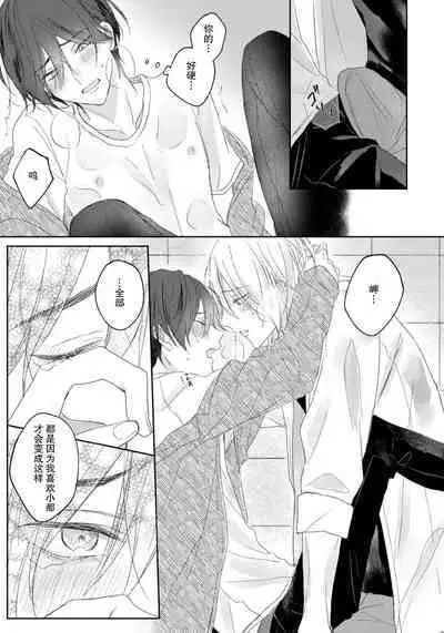 Kimi to janakya Koi mo Dekinai | 倘若不是你，恋爱就无从谈起 1-2