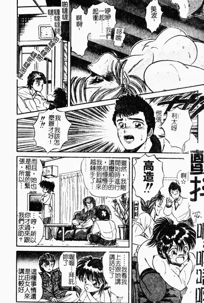 [Tomozawa Shou] Mishoujo Oyuugi Kai [Chinese]