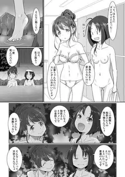 Onsen Swap Ryokou - Demo koibito wa uso de honto wa imouto!?