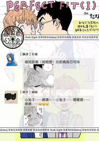 PERFECT FIT Ch. 1-10 + 特典
