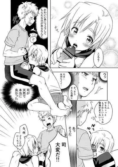 [かぼすだち(かぼす)]真夏のLOVE(愛)SCREAM