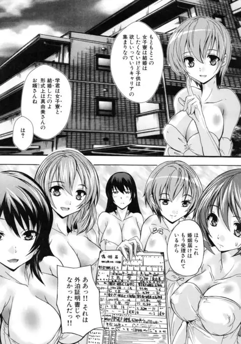 Juumin Zenin Ninshin Kibou!? Joshiryou Kanrinin