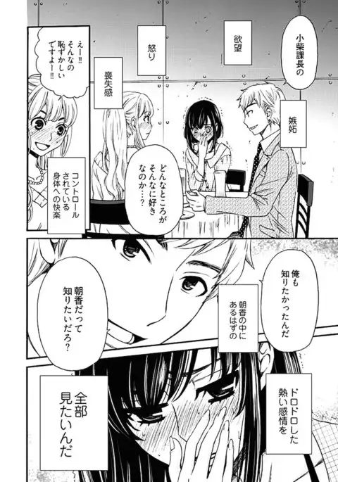 Netorase Keiyaku ch01-14