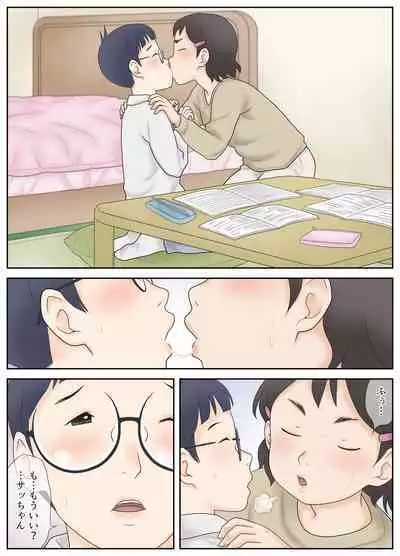 Osananajimi ga Binan Bijo to wa Kagiranai. Sonna Futari no Hatsu Taiken.