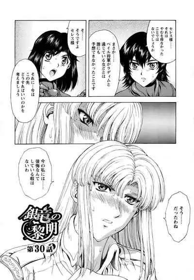 Ginryuu no Reimei Vol.4