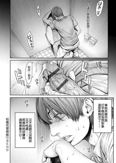 スクールカースト | 校園性愛階級