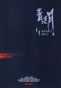 [RYU-SEKI-DO (Nagare Hyo-go)] Caerula Luna (Tsukihime)