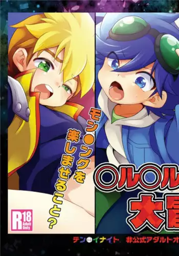 Ru Ru Land no Dai Bouken