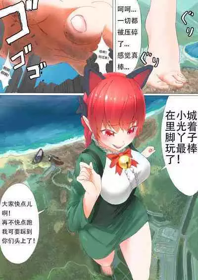 Tenshin Ranman Gigantic 4 | 天真浪漫的巨人4