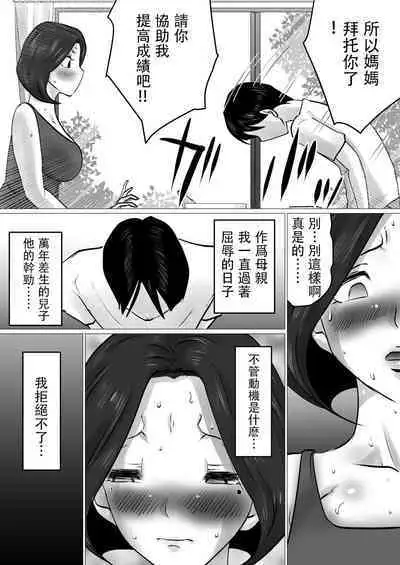 Musoko to no Seishori Keiyaku