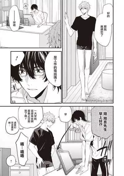 Daken ni Chuui! | 小心劣犬! Ch. 1-3+3.5