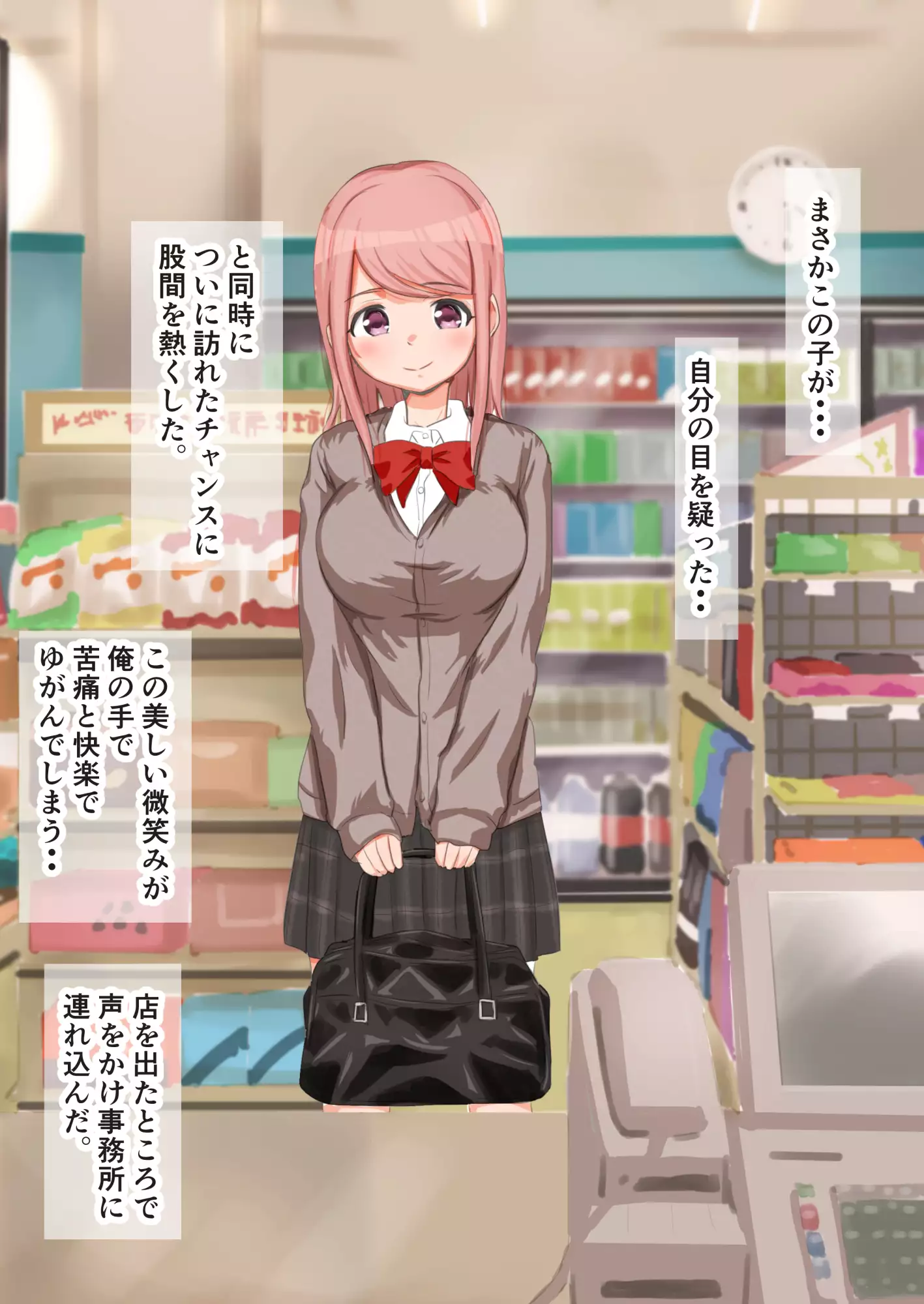 Manbiki Shoujo o Odoshite Sefure ni Shite Mita