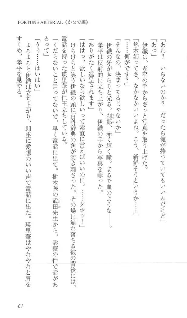 FORTUNE ARTERIAL かなで編