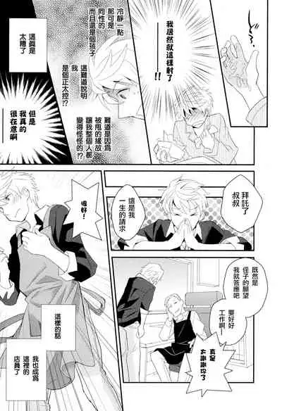 Otouto Jikake no Honey Trap - Lovely Younger Brother Honey Trap