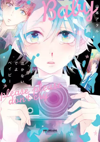 [YAMAMOTO Ataru] Nakanaide yo Baby - Baby Please Don't Cry (Ch. 1) [Eng]