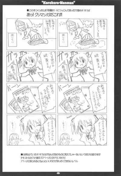 Korokoro-Manman Korokoro Koronp Soushuuhen