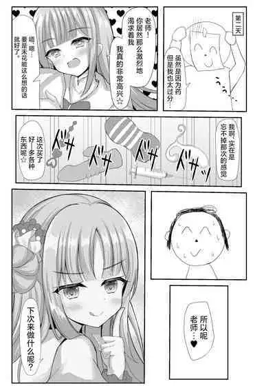 Kimagure Ohime-sama no Ecchi na Touban Nisshi | 公主大人心血来潮的色色的值日日记