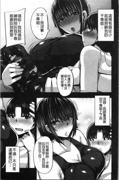 [Yutakame] Onee-chan BOOT CAMP ni Youkoso! - Sister’s Boot Camp [Chinese]