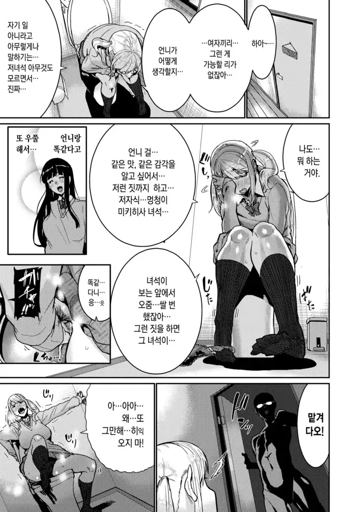 Onee-chan wa! Suki! - Sisters' Sex Show | 언니는! 좋아!