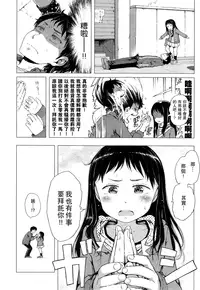 [Gomennasai] Sawaranu Loli ni Tatari Nashi (COMIC ExE 01) [Chinese] [无毒汉化组]