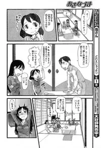 Young Champion Retsu Vol.16