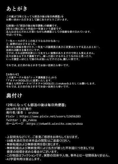 2-Nen ni natte mo bukatsu no nochi wa Mainichi niku benki