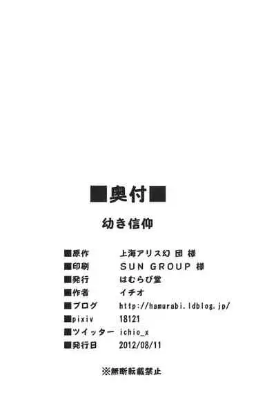 (C82) [Hamurabi-dou (Ichio)] Osanaki Shinkou (Touhou Project) [Chinese]