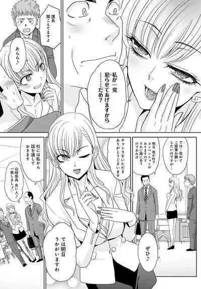 Tsukiyono Kachou wa Gal o yamerarenai Ch. 1-5