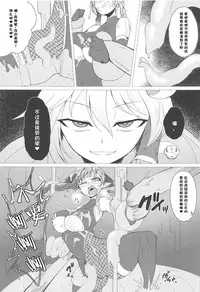 (Shuuki Reitaisai 5) [Hadairo Rooibos Tea (Pandain)] Taimanin Orin (Touhou Project) [Chinese] [不咕鸟汉化组]
