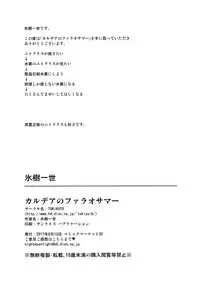 (C92) [TUKIBUTO (Hyouju Issei)] Chaldea no Pharaoh-sama (Fate/Grand Order)