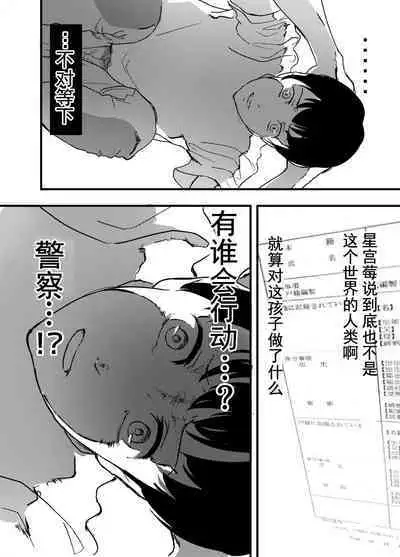 Hoshimiya Ichigo o Goukan Shite Boku wa Hoshi ni Naru. | 强奸了星宫莓的我化作了星星