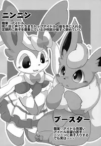 (Kansai! Kemoket 6) [TUMBLE WEED (Itameshi)] Ninnin no Himitsu (Pokémon)