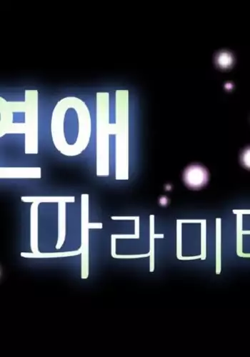 Love Parameter Ch.1-49