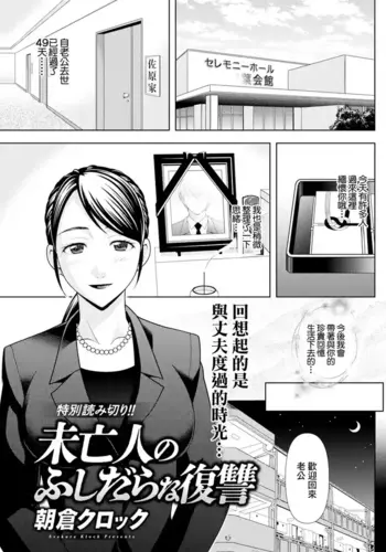 [Asakura Klock] Miboujin no Fushidara na Fukushuu (Action Pizazz 2025-04) [Chinese] [Digital]