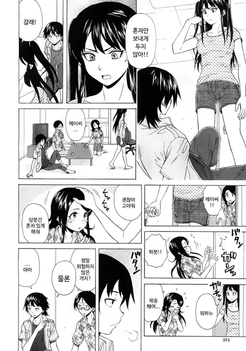 Sono Tobira no Mukou soba - behind the door Ch. 3