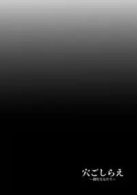 [Kumoemon] Anagoshirae - Jouhin na Onna-tachi [Digital]