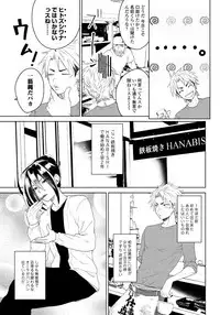 [shoco] Bara to nora inu 1 [Digital]