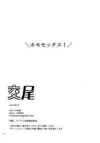 [osiri (Rinunu)] Koubi (IDOLiSH7)