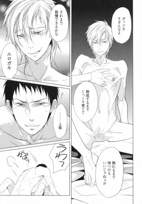 Ore to Omae no Love Harassments