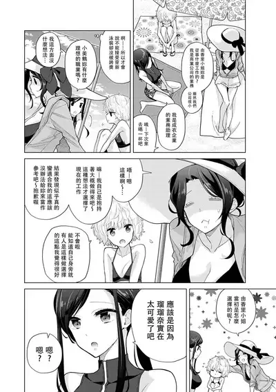 Noraneko Shoujo to no Kurashikata | 與野貓少女一起生活的方法 Ch. 22-34