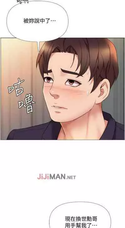 【周一连载】女儿闺蜜都归ME（作者：推亮&色皮林） 第1~34话