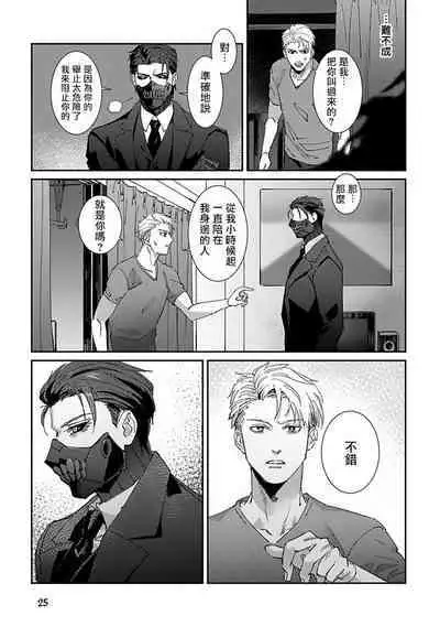 [Mikkamita] Shinigami wa Korosenai | 死神失格 Ch. 1-5 [Chinese] [冒险者公会] [Digital]