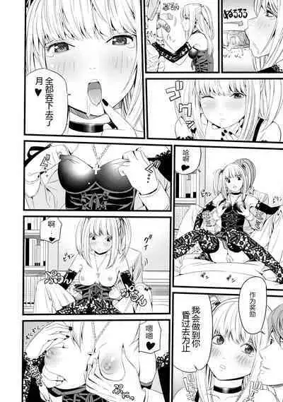 (C75) [Maniac Street (Black Olive)] DN (Death Note) [Chinese][Decensored]