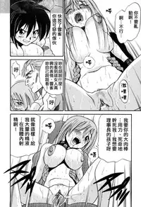 [DISTANCE] Michael Keikaku ~Kyou kara Boku wa Onnanoko~ 3 [Chinese] [不歸之森]