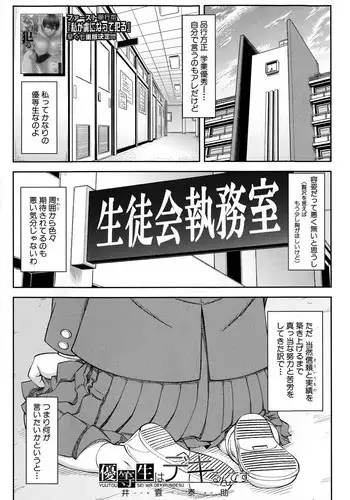 [Ikumo Taisuke] Yuutou sei wa Dekirundesu Ch. 1-2