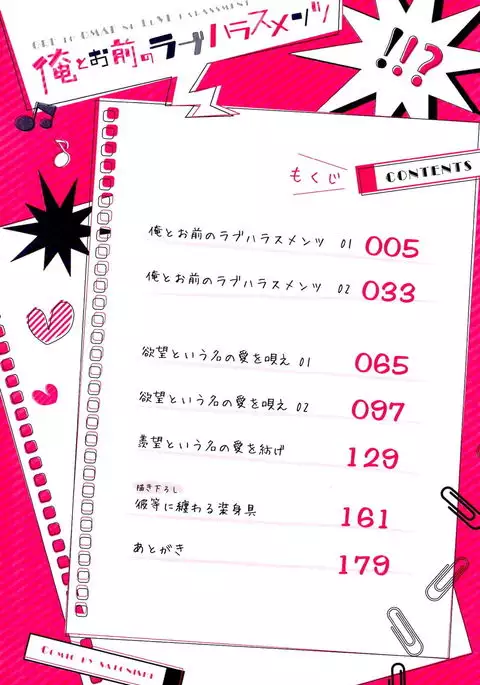 Ore to Omae no Love Harassments